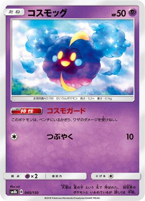 Cosmog, GX Ultra Shiny