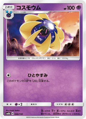 Cosmoem, GX Ultra Shiny