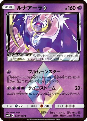Lunala Prism Star, GX Ultra Shiny