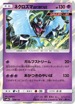 Dawn Wings Necrozma, GX Ultra Shiny