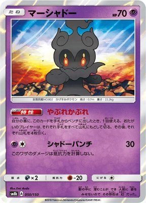 Marshadow, GX Ultra Shiny