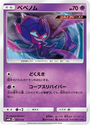 Poipole, GX Ultra Shiny