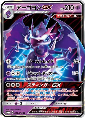 Naganadel GX, GX Ultra Shiny