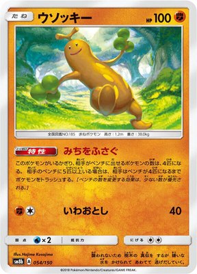 Sudowoodo, GX Ultra Shiny