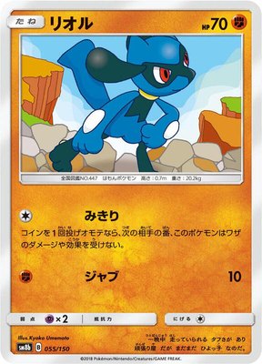 Riolu, GX Ultra Shiny