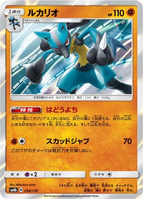 Lucario, GX Ultra Shiny
