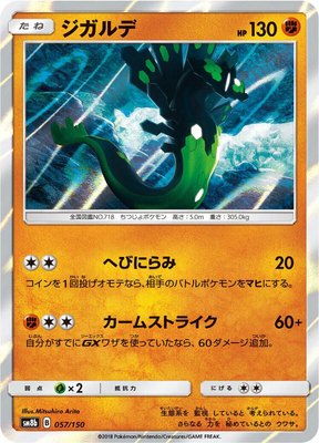Zygarde, GX Ultra Shiny