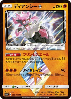 Diancie Prism Star, GX Ultra Shiny