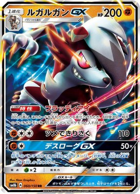 Lycanroc GX, GX Ultra Shiny