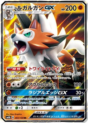 Lycanroc GX, GX Ultra Shiny