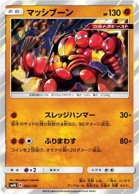Buzzwole, GX Ultra Shiny
