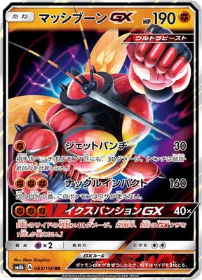Buzzwole GX, GX Ultra Shiny
