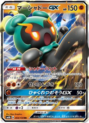 Marshadow GX, GX Ultra Shiny
