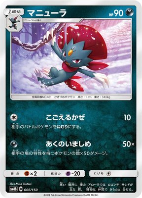 Weavile, GX Ultra Shiny