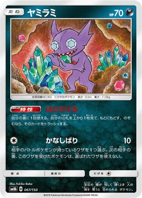 Sableye, GX Ultra Shiny