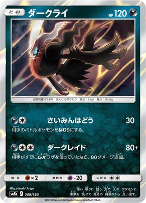 Darkrai, GX Ultra Shiny