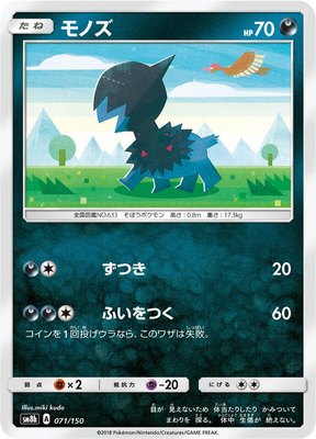 Deino, GX Ultra Shiny