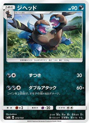 Zweilous, GX Ultra Shiny