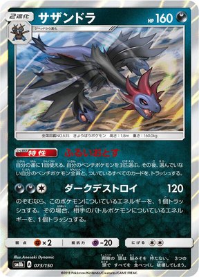 Hydreigon, GX Ultra Shiny