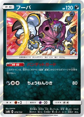 Hoopa, GX Ultra Shiny