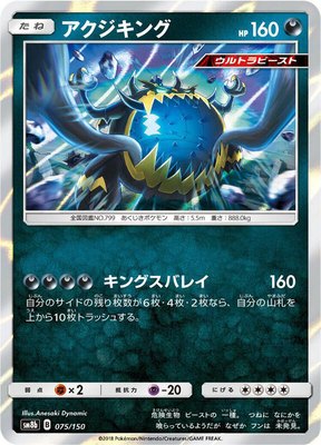 Guzzlord, GX Ultra Shiny