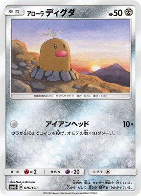 Alolan Diglett, GX Ultra Shiny