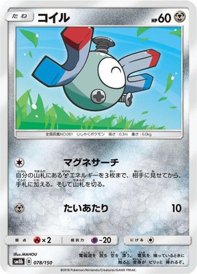 Magnemite, GX Ultra Shiny