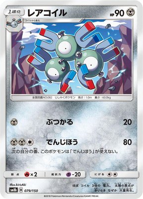 Magneton, GX Ultra Shiny
