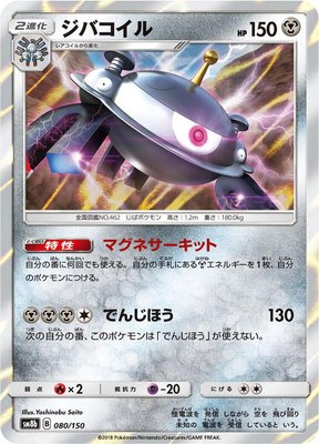 Magnezone, GX Ultra Shiny