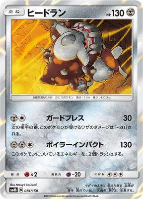Heatran, GX Ultra Shiny