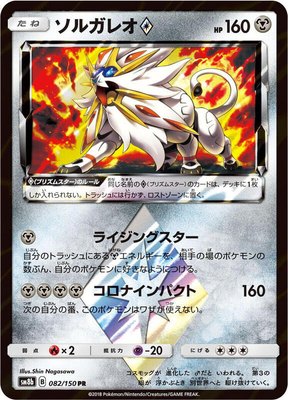 Solgaleo Prism Star, GX Ultra Shiny