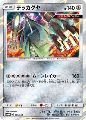 Celesteela, GX Ultra Shiny