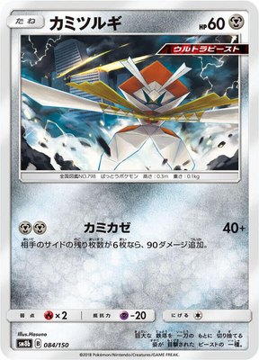Kartana, GX Ultra Shiny