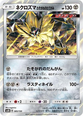 Dusk Mane Necrozma, GX Ultra Shiny