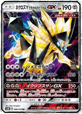 Dusk Mane Necrozma GX, GX Ultra Shiny