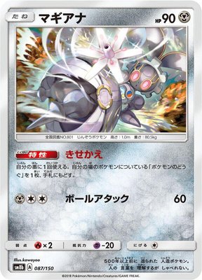 Magearna, GX Ultra Shiny