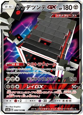 Stakataka GX, GX Ultra Shiny