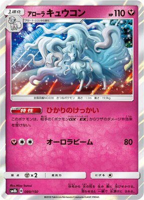 Alolan Ninetales, GX Ultra Shiny