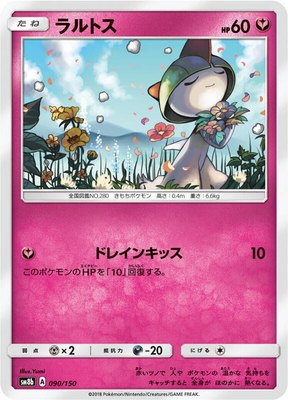 Ralts, GX Ultra Shiny