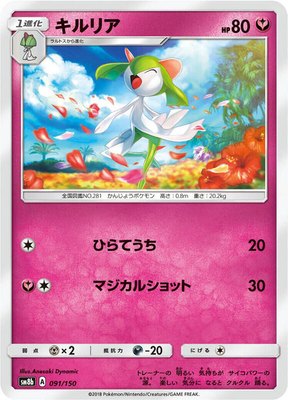Kirlia, GX Ultra Shiny