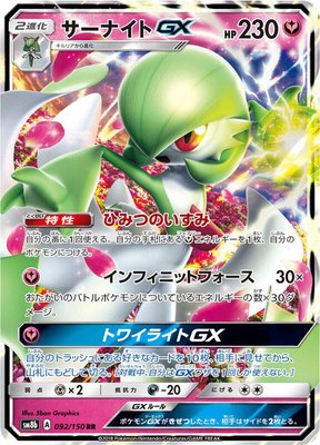 Gardevoir GX, GX Ultra Shiny