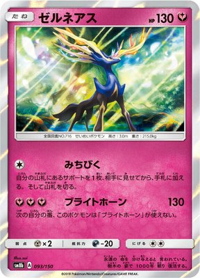 Xerneas, GX Ultra Shiny
