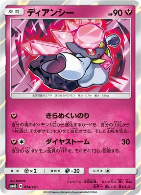 Diancie, GX Ultra Shiny