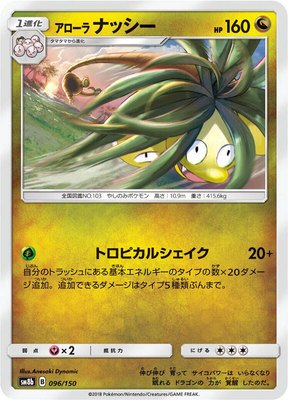 Alolan Exeggutor, GX Ultra Shiny