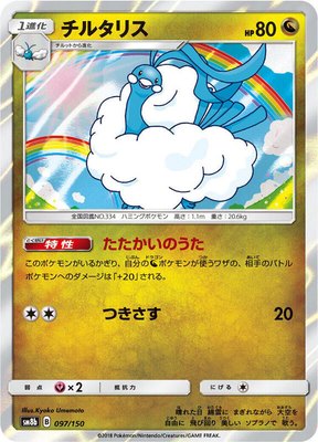 Altaria, GX Ultra Shiny