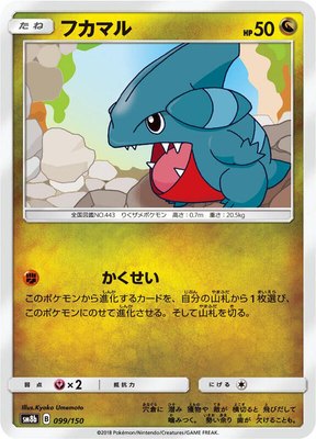 Gible, GX Ultra Shiny