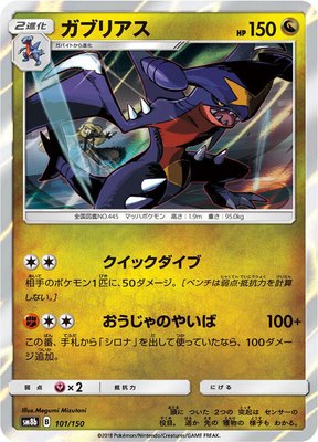 Garchomp, GX Ultra Shiny