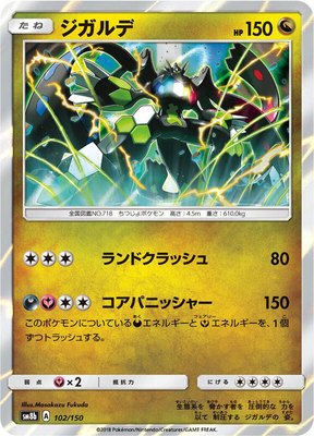 Zygarde, GX Ultra Shiny