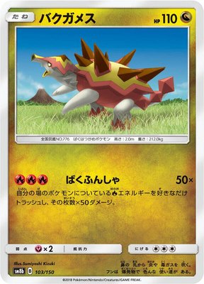 Turtonator, GX Ultra Shiny