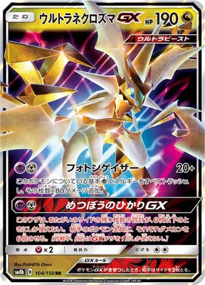 Ultra Necrozma GX, GX Ultra Shiny